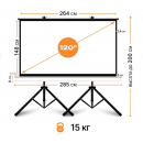 120" Экран на штативе КУБСТЕР